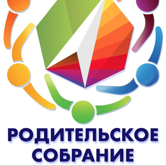 Собрание родителей дошкольников.